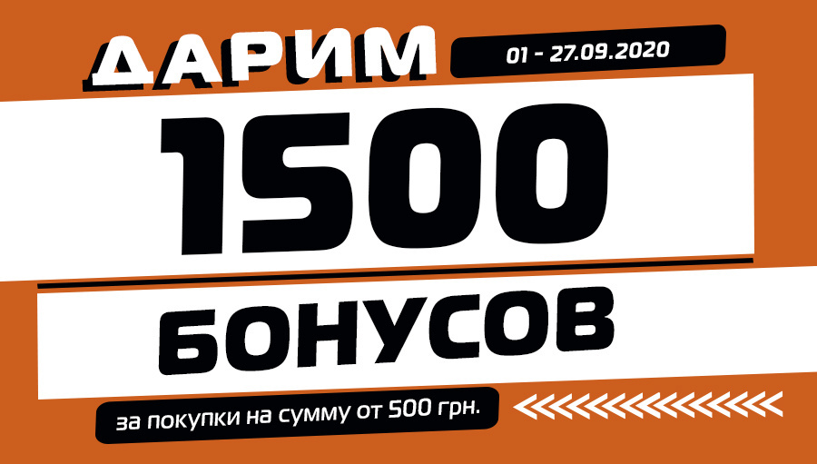 Специальные 1500 бонусов!