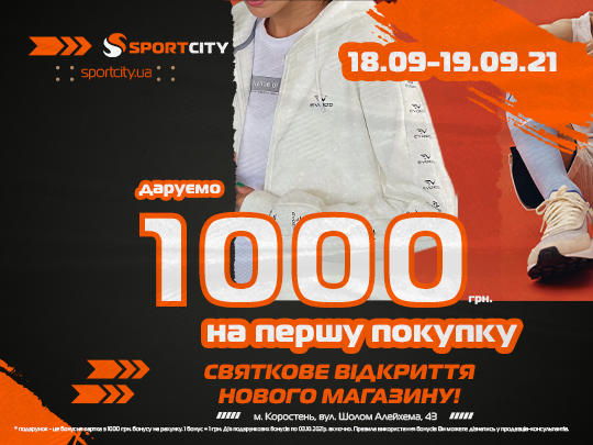 Святкове відкриття у Коростені!