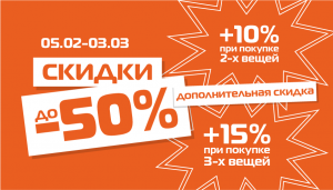 Дополнительные скидки к зимней распродаже 2022!