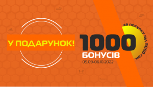 Даруємо 1000 гривень!