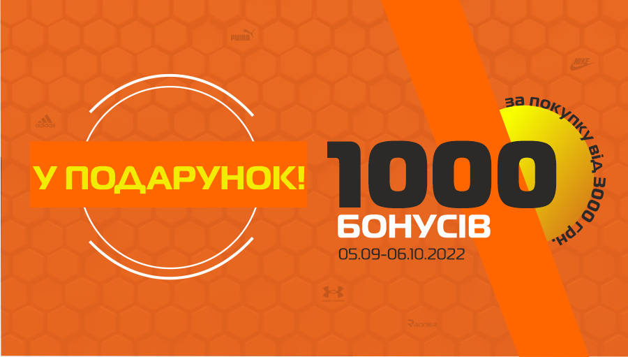 Даруємо 1000 гривень!