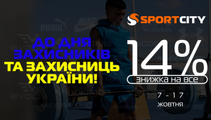 До свята ДНЯ ЗАХИСНИКІВ ТА ЗАХИСНИЦЬ УКРАЇНИ -14% на всі товари!