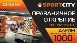Новый магазин SPORT CITY в River Mall!
