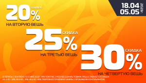 Скидка -20% на 2-ю вещь, -25% - на 3-ю, -30% на 4-ю!