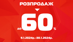 Зимняя распродажа до -60% в магазинах SPORT CITY!