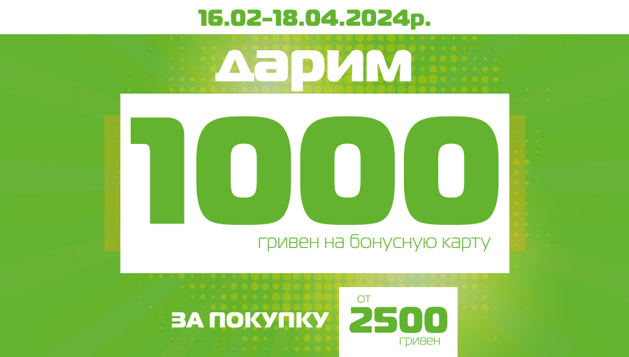 В магазинах SPORT CITY подарок 1000 бонусов за покупки от 2500 грн.