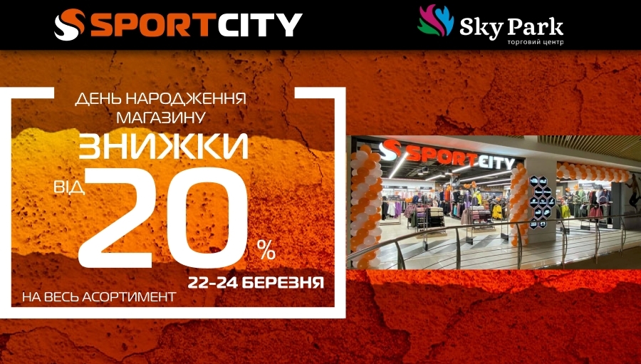 День народження магазина SPORT CITY у ТЦ Sky Park, м. Вінниця