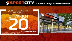 День народження магазина SPORT CITY у м. Кривий ріг.