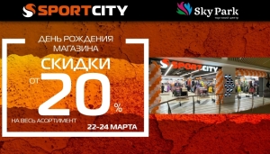 День рождения магазина SPORT CITY в ТЦ Sky Park, г. Винница