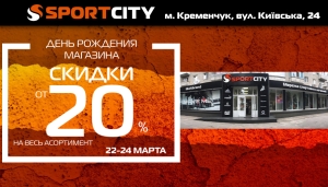 День рождения магазина SPORT CITY в Кременчуге!