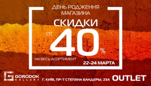 День рождения магазина SPORT CITY outlet в ТРЦ GORODOK gallery!