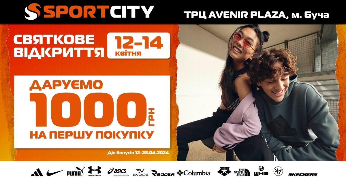 Відкриття нового магазина SPORT CITY у Бучі, в ТРЦ AVENIR PLAZA!