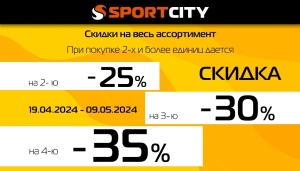 Настало время сделать свой ход! При покупке 2-х и более вещей предоставляется скидка на 2-ю – 25%, на 3-ю – 30%, на 4-ю –35%.