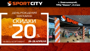 День рождения магазина SPORT CITY в Хмельницком, ТРЦ "ОАЗИС"!