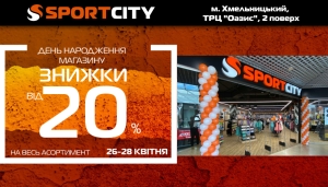 День народження магазина SPORT CITY у Хмельницькому! 1 рік!