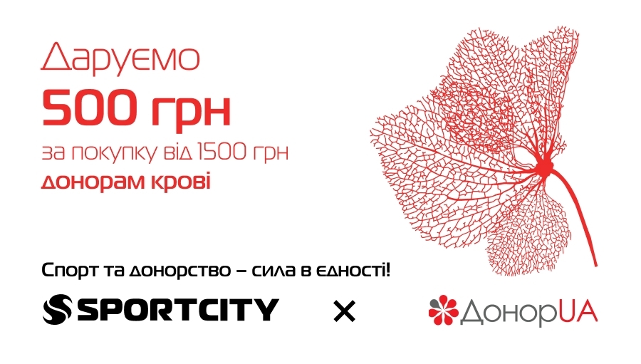 SPORT CITY х DONOR.ua
