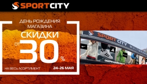 День рождения магазина SPORT CITY в г. Ровно!