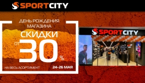 День рождения магазина SPORT CITY в г. Тернополь!