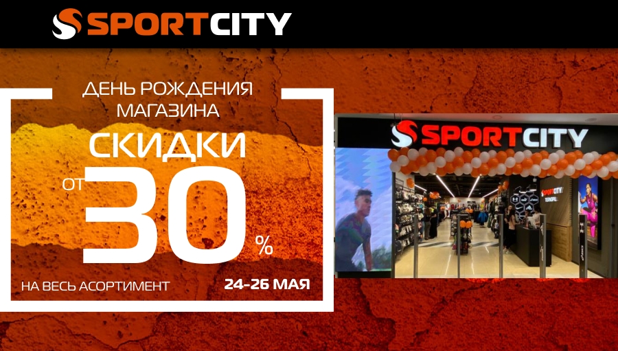 День рождения магазина SPORT CITY в г. Тернополь!