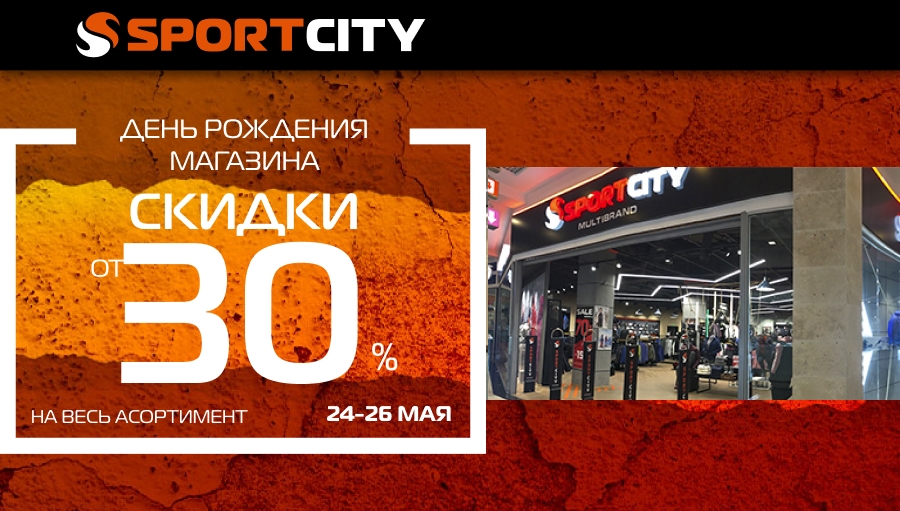День рождения магазина SPORT CITY в г. Харьков!