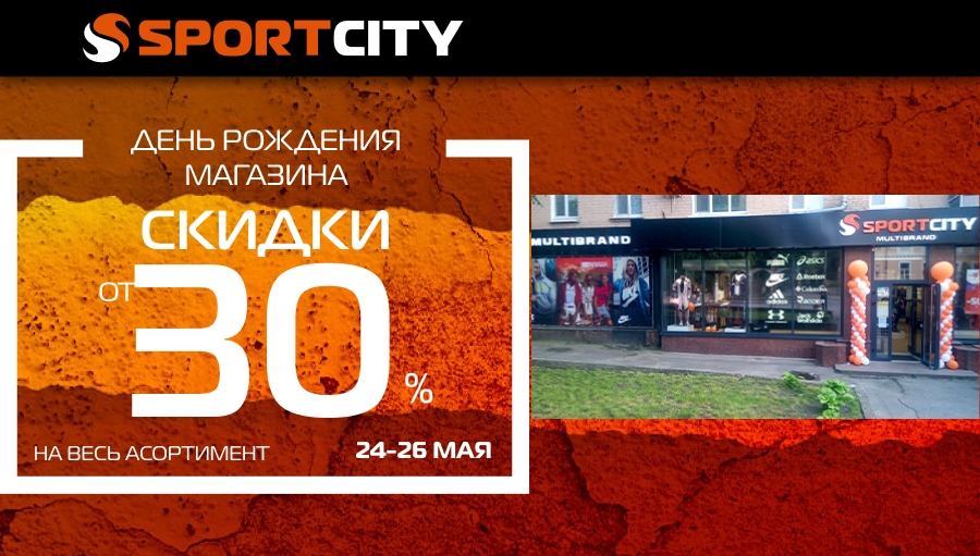 День рождения магазина SPORT CITY в г. Кропивницкий!