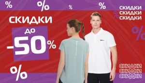 Летние скидки до 50%!