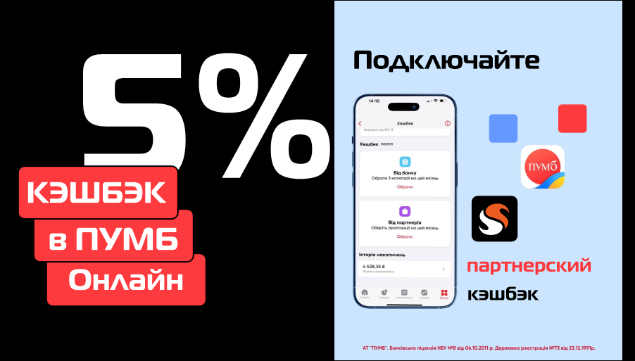 Кэшбэк с картой ПУМБ!