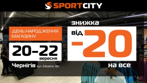 День народження магазина SPORT CITY в Чернігові!
