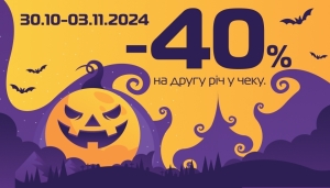 Хеловінські знижки в SPORT CITY!