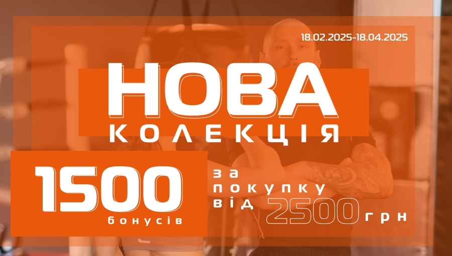 В магазинах SPORT CITY дарим 1500 бонусов за чеки от 2500 грн.!