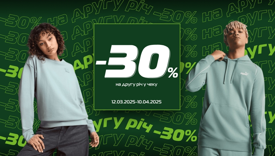 SPORT CITY запускає пропозицію: -30% на другу річ у чеку!