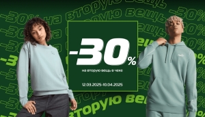 SPORT CITY запускает акцию: -30% во вторую вещь в чеке!