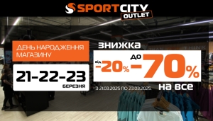 ДЕНЬ НАРОДЖЕННЯ SPORT CITY OUTLET: 3 ДНІ ЕКСКЛЮЗИВНИХ ЗНИЖОК У ТРЦ GORODOK gallery!