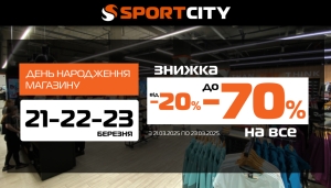 ДЕНЬ НАРОДЖЕННЯ SPORT CITY OUTLET: 3 ДНІ ЕКСКЛЮЗИВНИХ ЗНИЖОК У ТРЦ Aladdin!