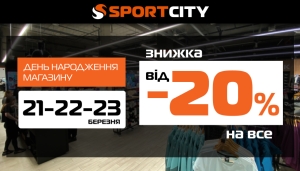 ДЕНЬ НАРОДЖЕННЯ SPORT CITY: 3 ДНІ ЕКСКЛЮЗИВНИХ ЗНИЖОК У ЛУЦЬКУ В ТРЦ PORTcity!