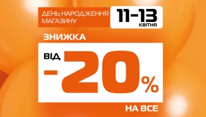 ДЕНЬ НАРОДЖЕННЯ SPORT CITY: 3 ДНІ ЕКСКЛЮЗИВНИХ ЗНИЖОК У ТРЬОХ МАГАЗИНАХ!