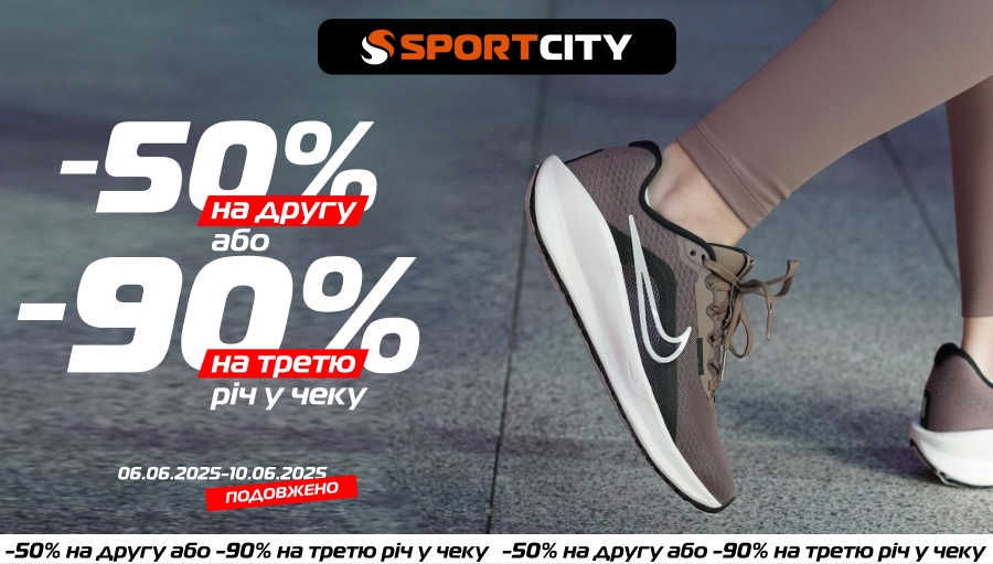 Нова акція у SPORT CITY!