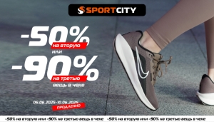 Новая акция в SPORT CITY!