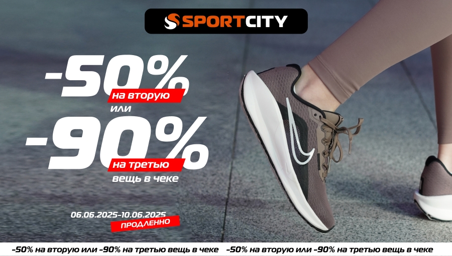 Новая акция в SPORT CITY!