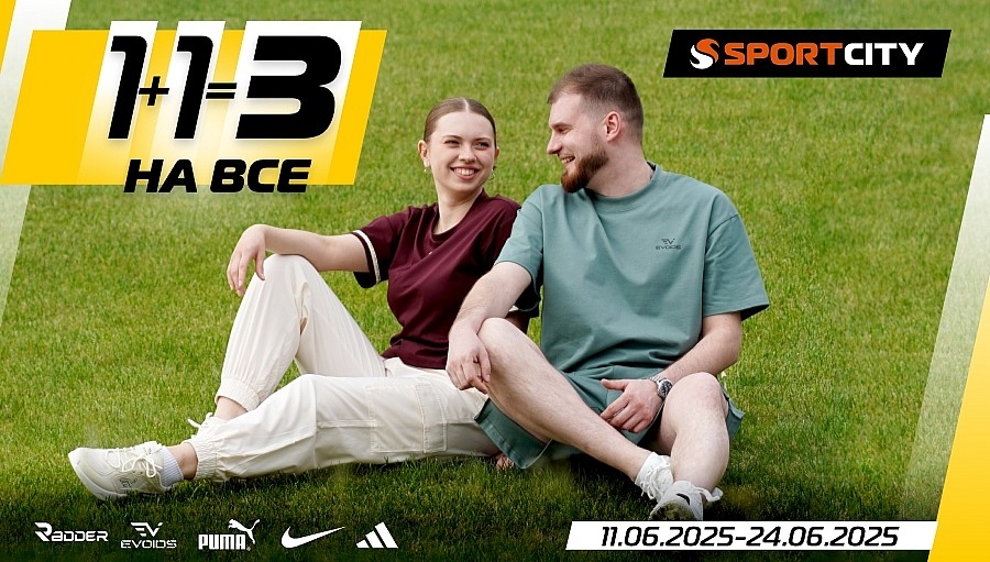 Скидки? Лучше! 1+1=3 на всё!