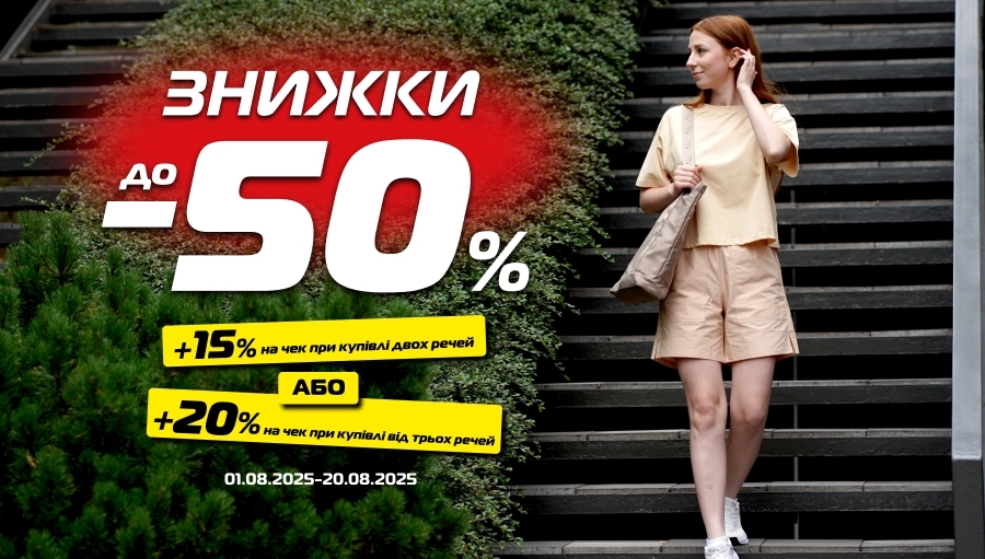 Екстра знижки до розпродажу у SPORT CITY!