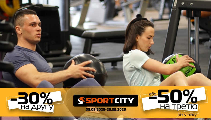 У SPORT CITY знижка -30% на другу або -50% на третю річ у чеку!