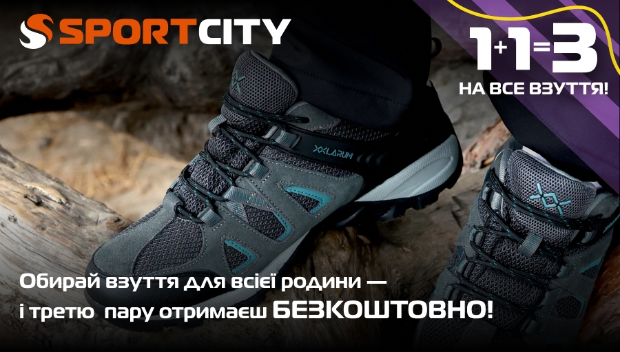 1+1=3 на всю обувь в SPORT CITY