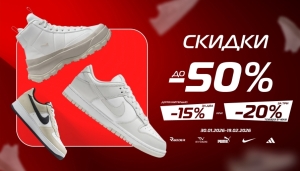 Экстра скидки к зимней распродаже в SPORT CITY!