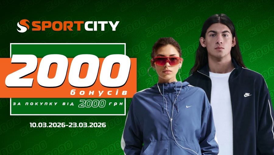 Оновлюйте весняний гардероб разом із SPORT CITY та отримуйте приємні бонуси за покупки!