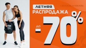 Летняя распродажа!