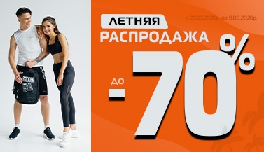 Летняя распродажа!