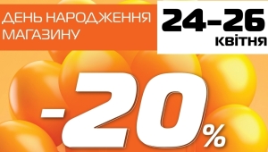 День народження чотирьох магазинів SPORT CITY!