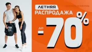 Літній розпродаж!
