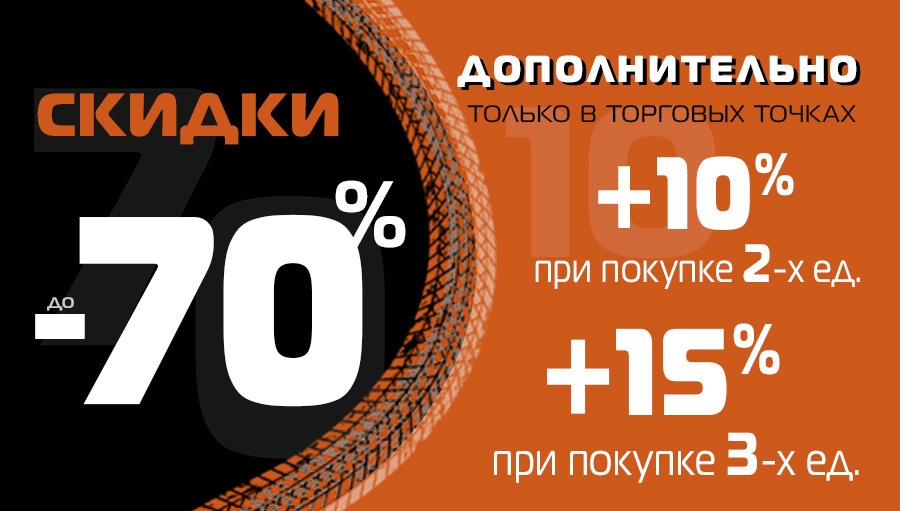Додаткові знижки!